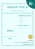 แนวการเรียน1-2(C 1) ธรรมบท ภาค 4 (64,66)